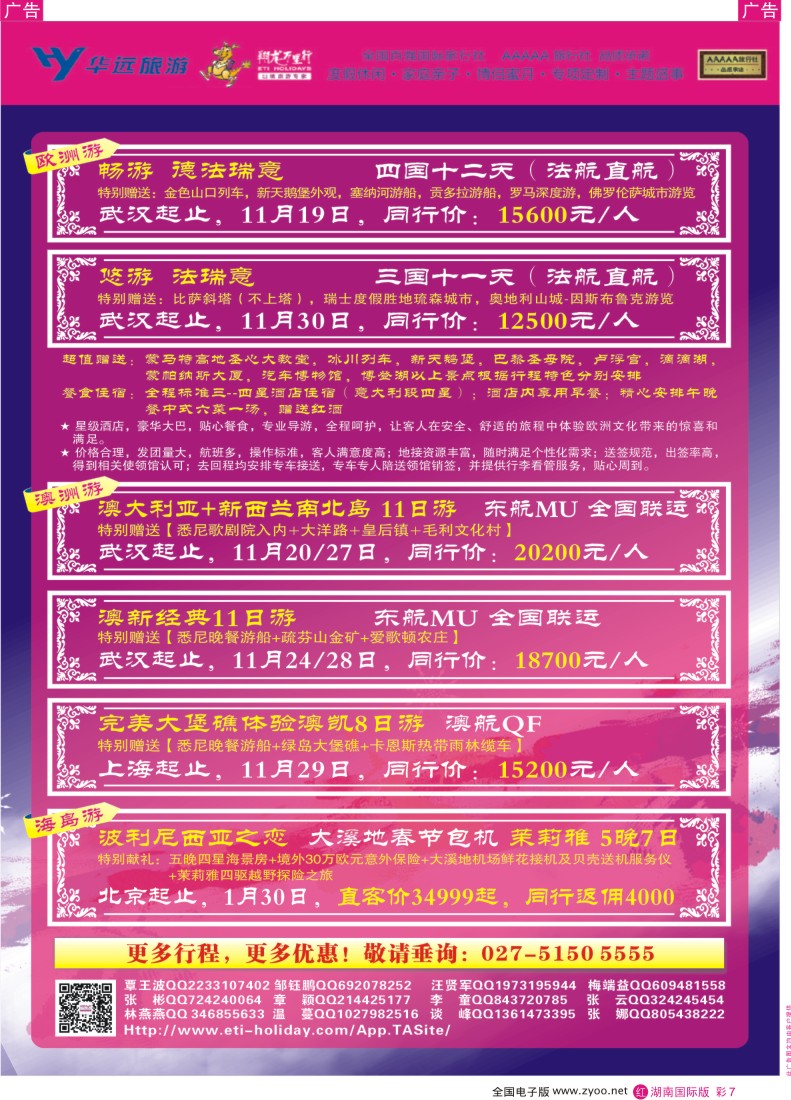 RC07 翔龙万里行-湖南-彩页