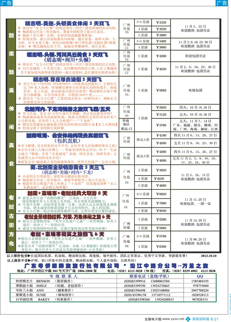BC21 万里之旅--中南半岛10-12月同业计划2