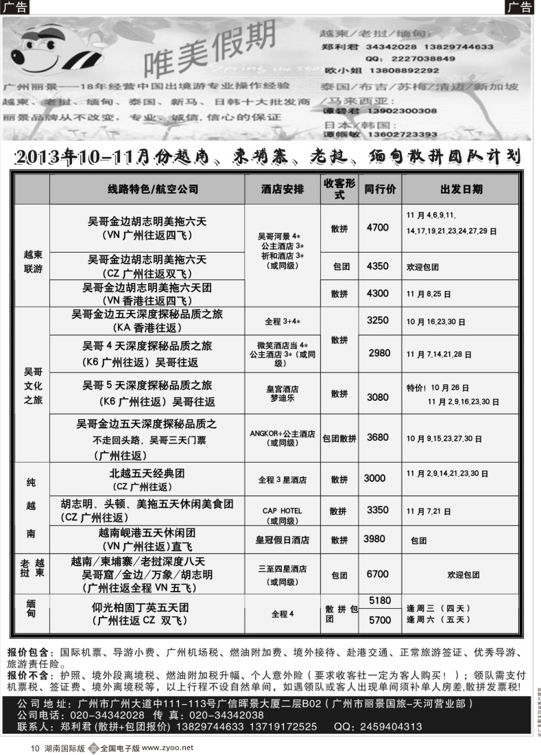 B10 唯美假期—越柬专线