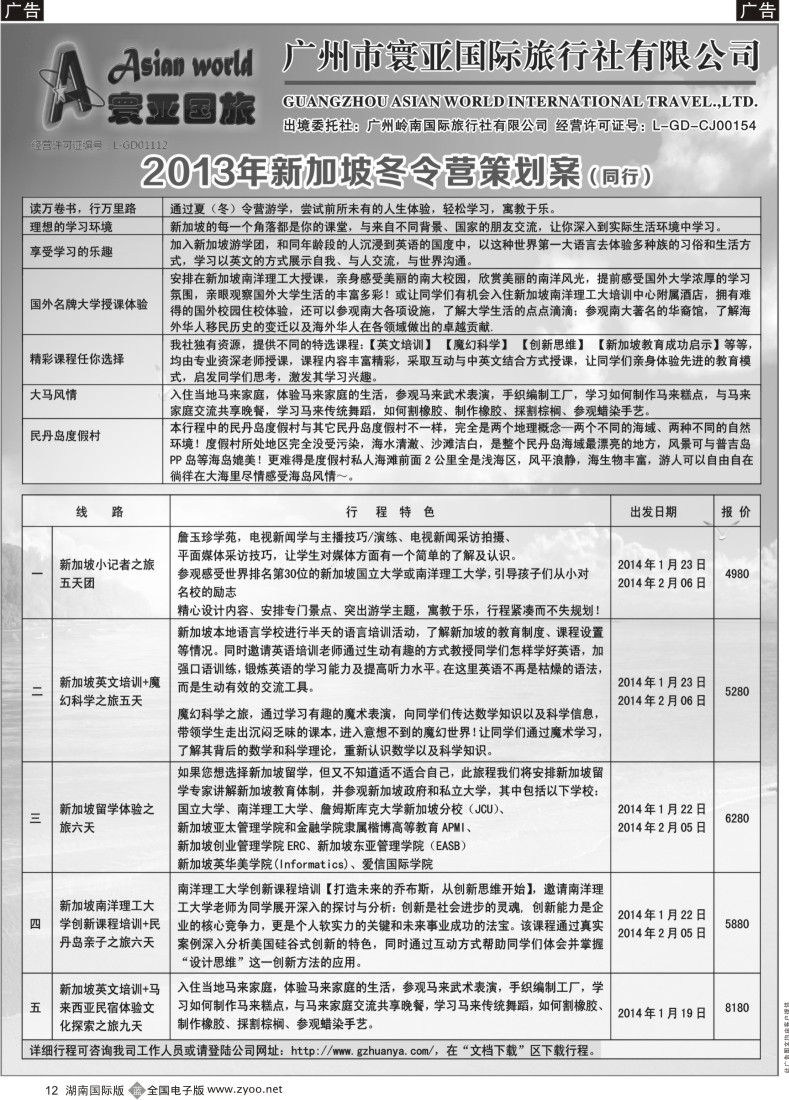 B12 寰亚假期-东南亚、海岛专线1