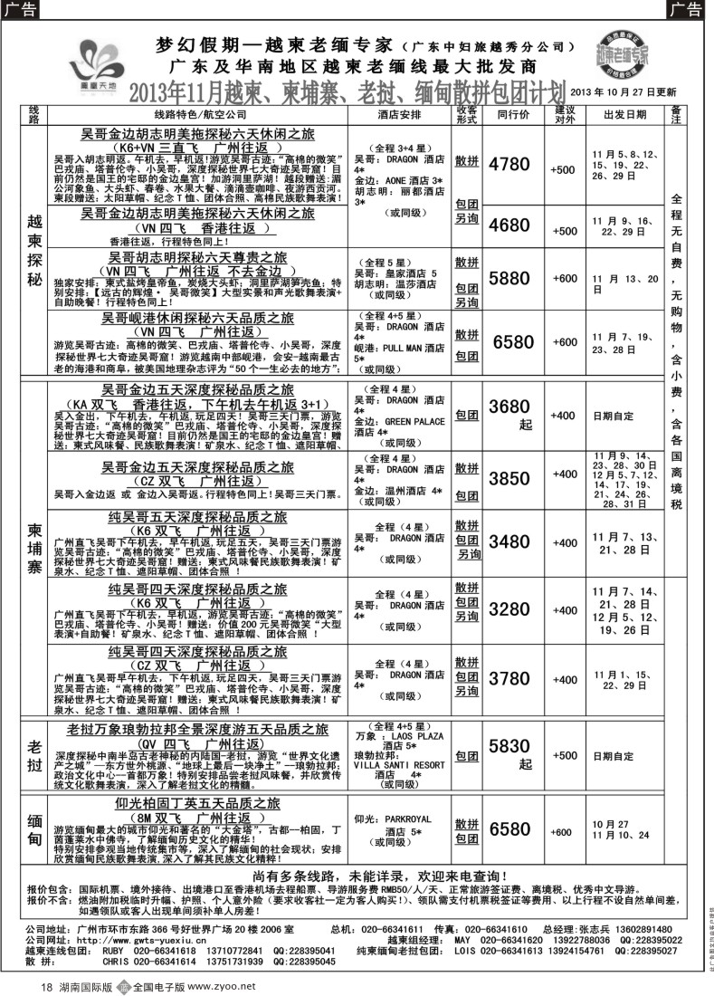 B18 梦幻假期--2013年10-11月越柬、纯柬、老挝、缅甸散拼包团计划