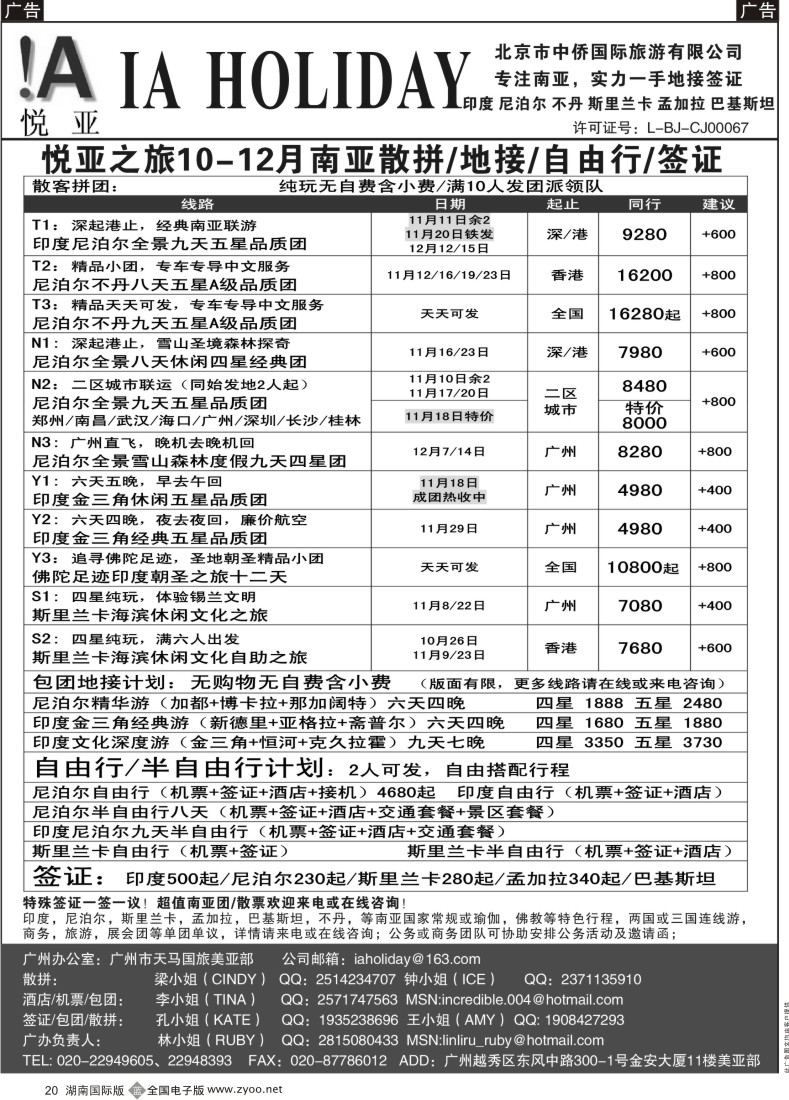 B20 悦亚之旅10-11月南亚散拼地接自由行签证