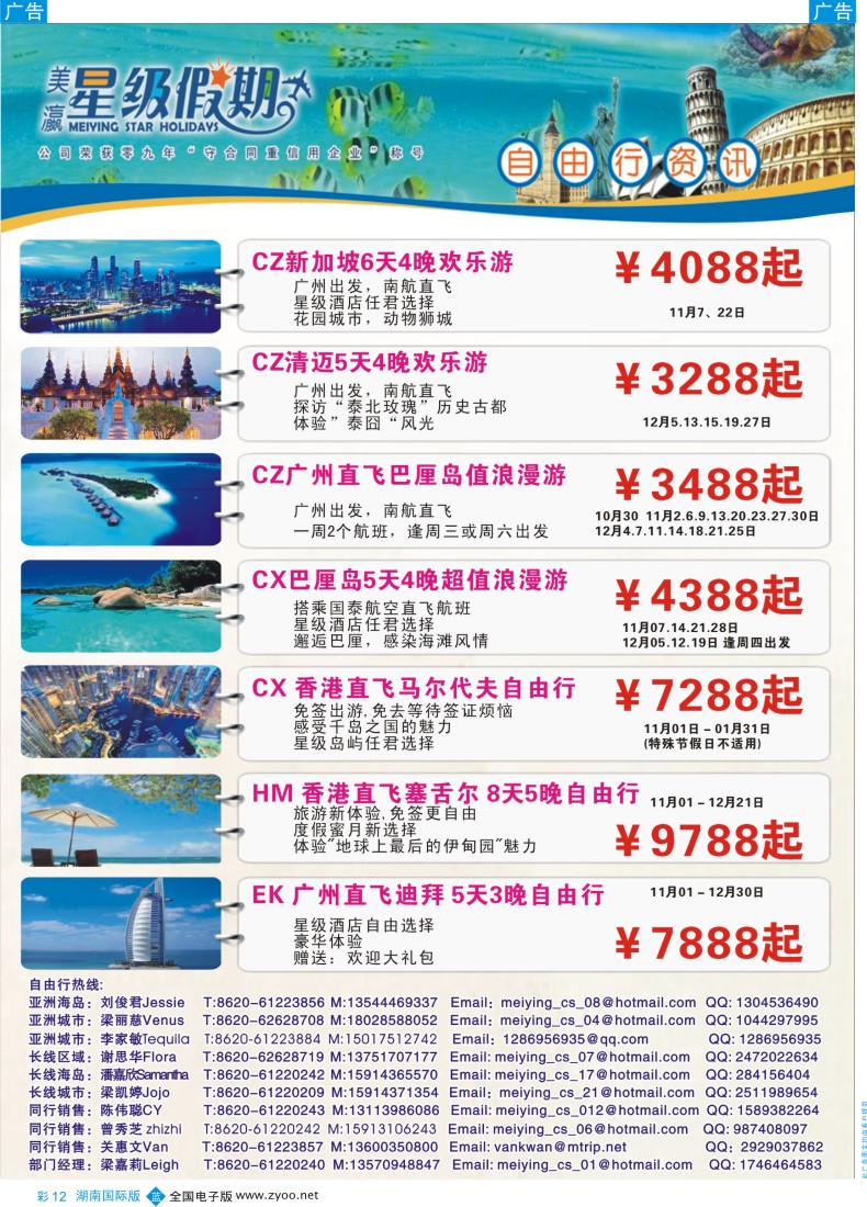 BC12 美瀛假期——自由行至尊推荐1
