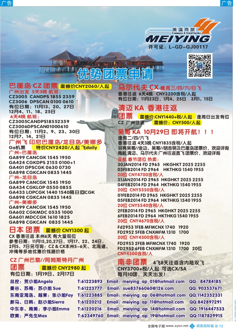BC13 美瀛假期——自由行至尊推荐2