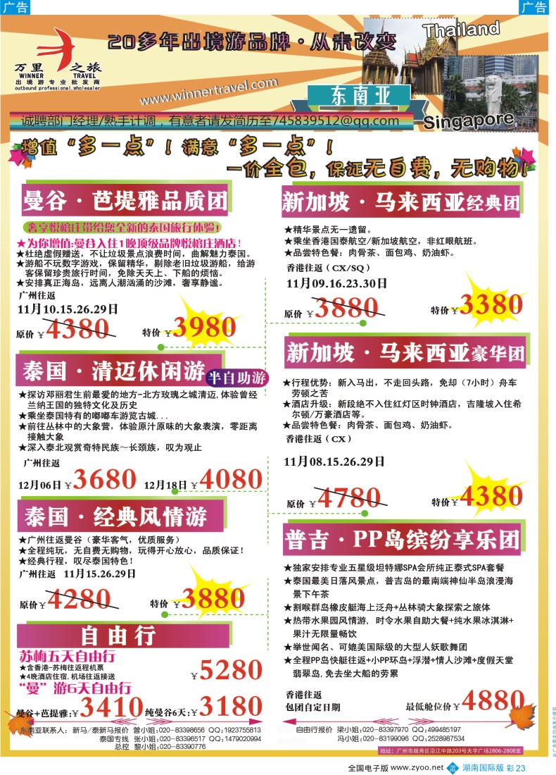 BC23 万里之旅--东南亚11-12月同业计划