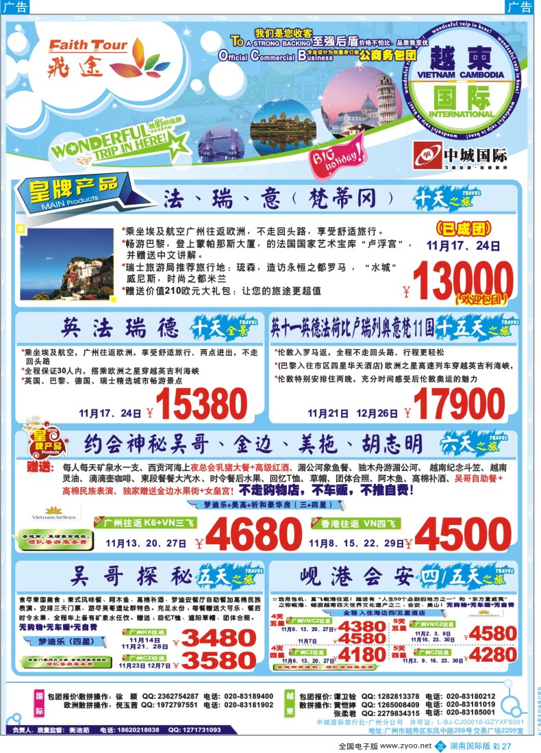 BC27 飞途-中城国旅 湖南版2
