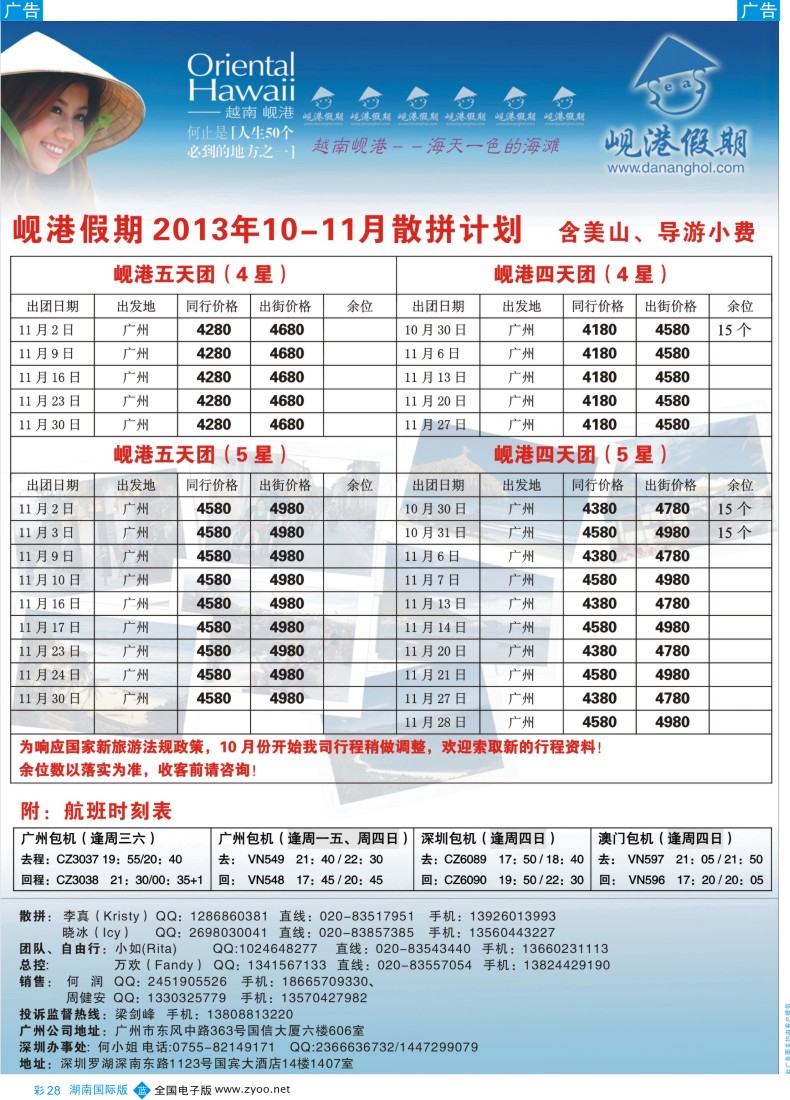 BC28 越南岘港假期（湖南国际）