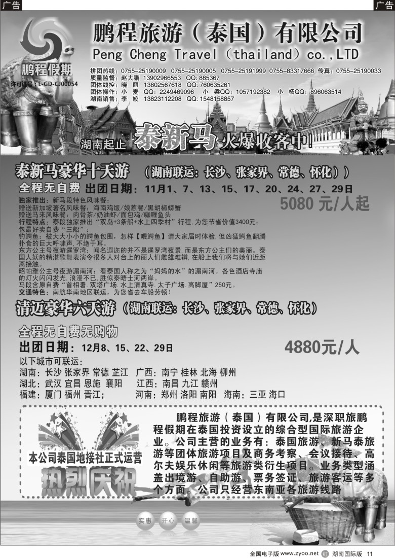 R11 职工国旅—泰新马专线