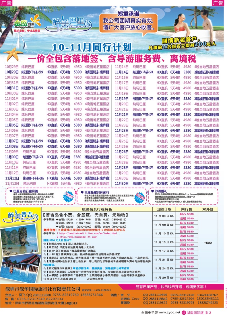 RC03 金盛假期-醉美巴厘-专业海岛批发商同业计划