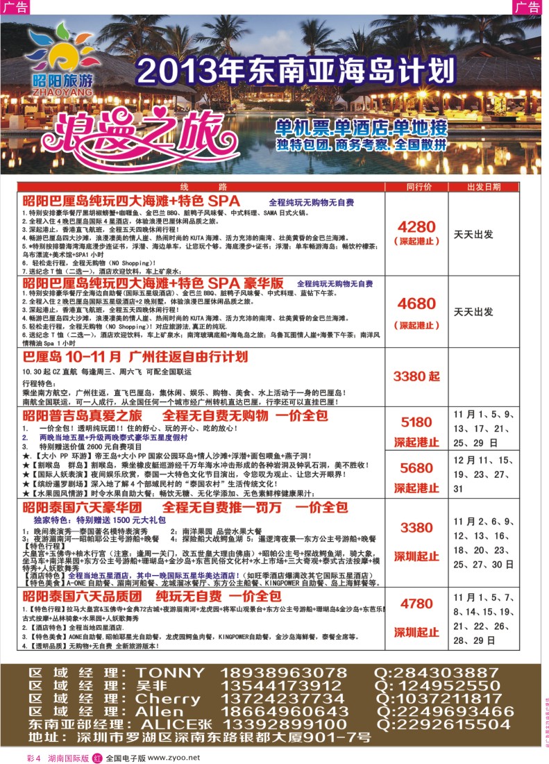 RC04 昭阳旅游——东南亚、海岛专线 h