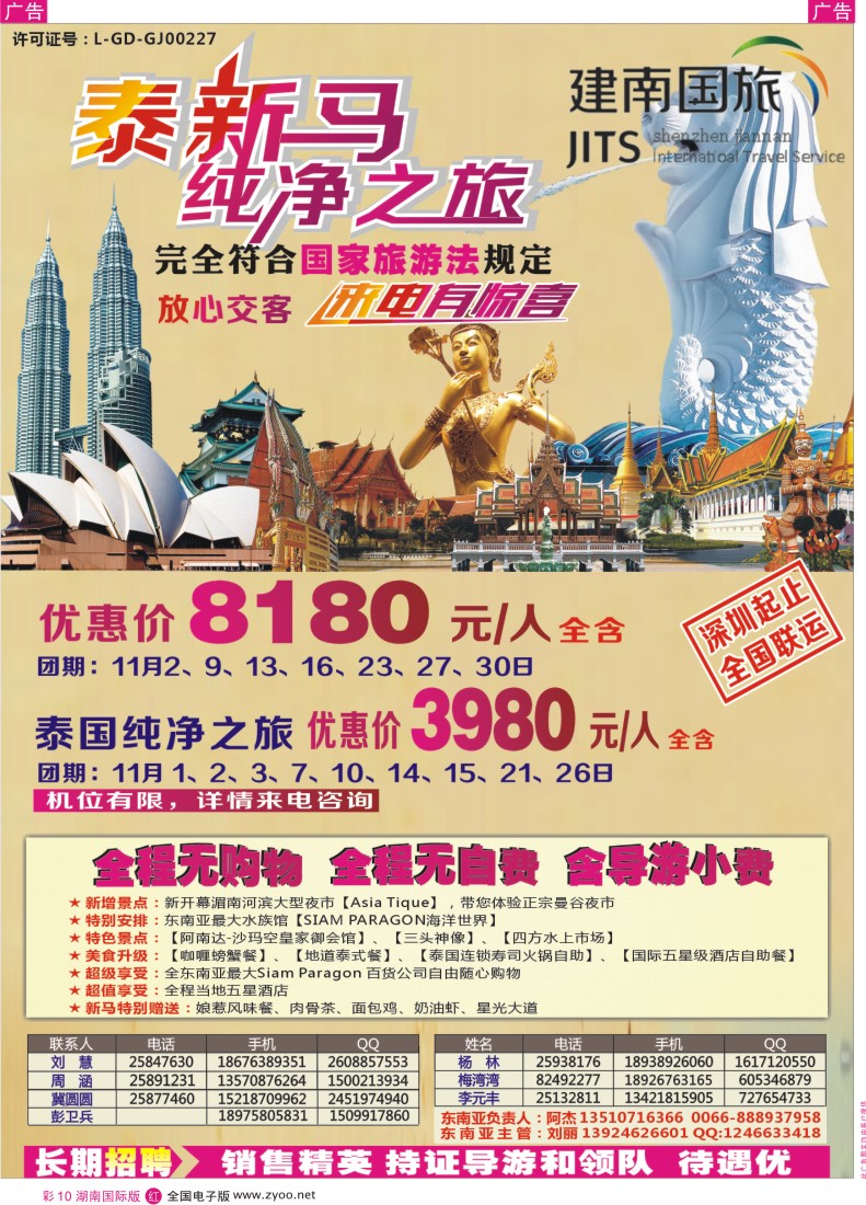 RC10 美景天下——泰新马专线