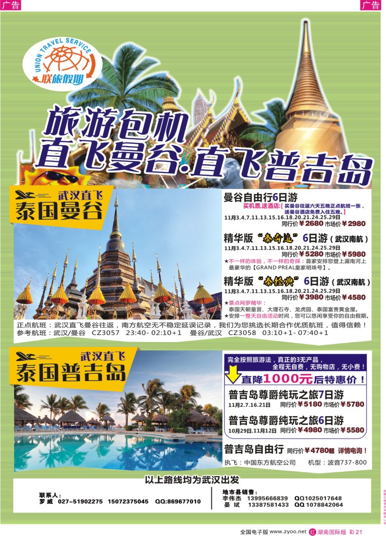 RC21 中国国旅东南亚