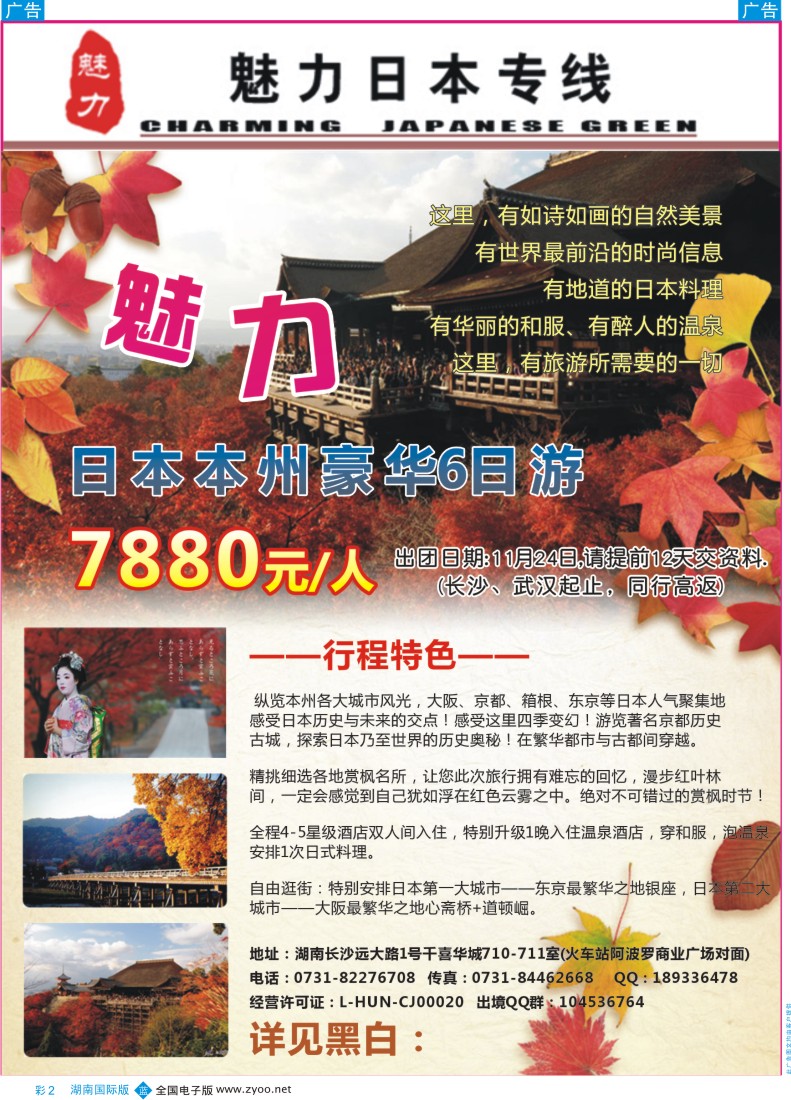 BC02 魅力日本游-