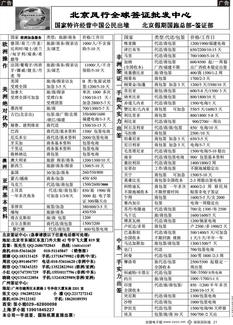 B21 北京风行全球签证批发中心