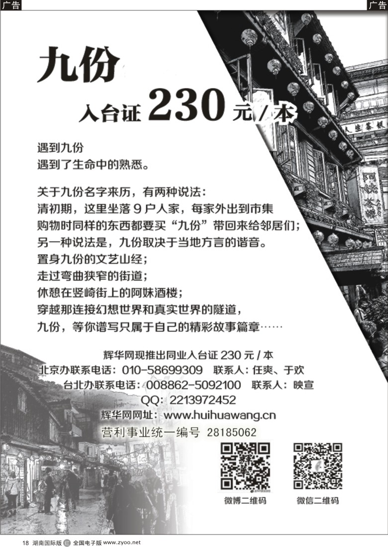 R18 辉华网·入台证