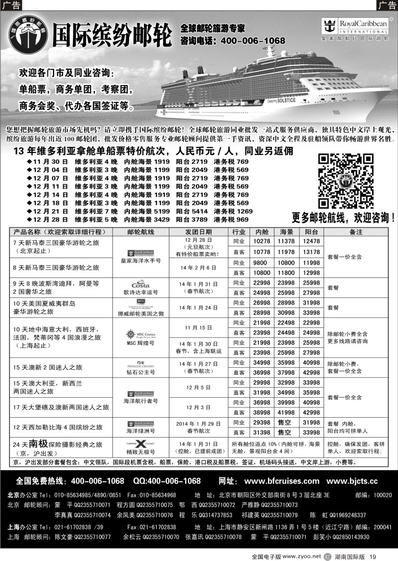 R19 北京中旅-国际缤纷邮轮-外地