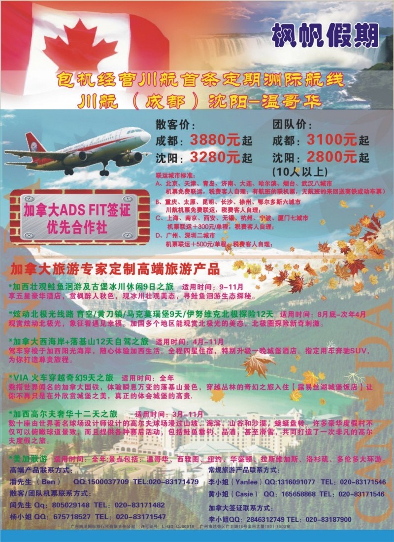 包机经营川航首条定期洲际航班 加拿大温哥华