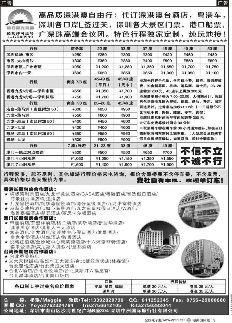 B09 深港澳自由行-港澳酒店、粤港车、门票