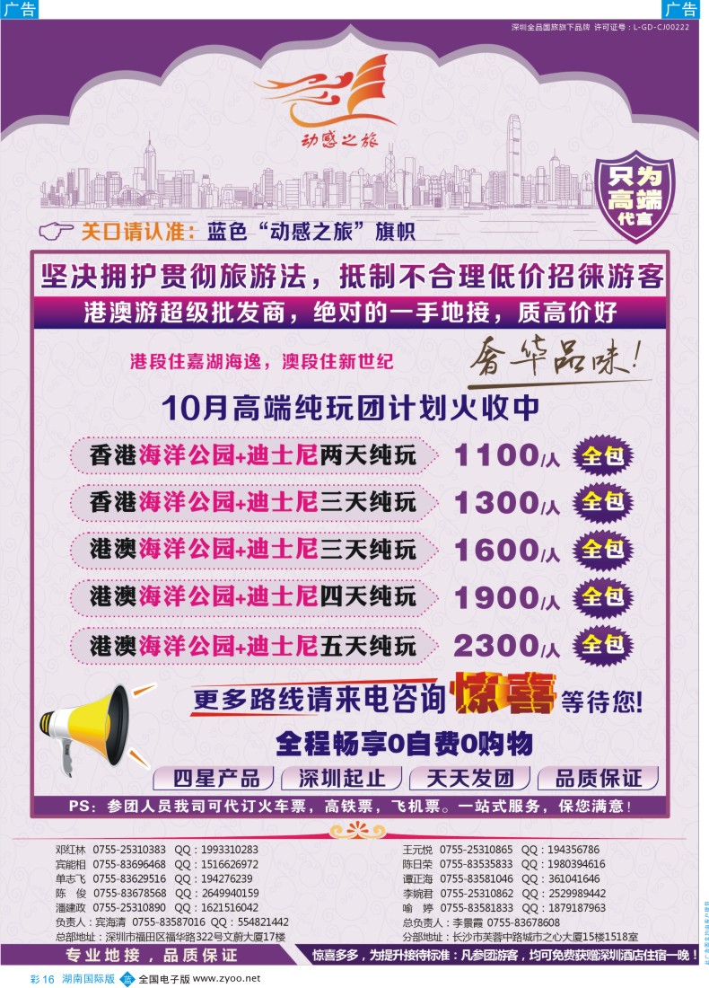 BC16 港澳专线 优质港澳游