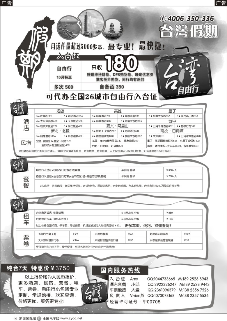 R14 台湾假期-台湾自由行专家