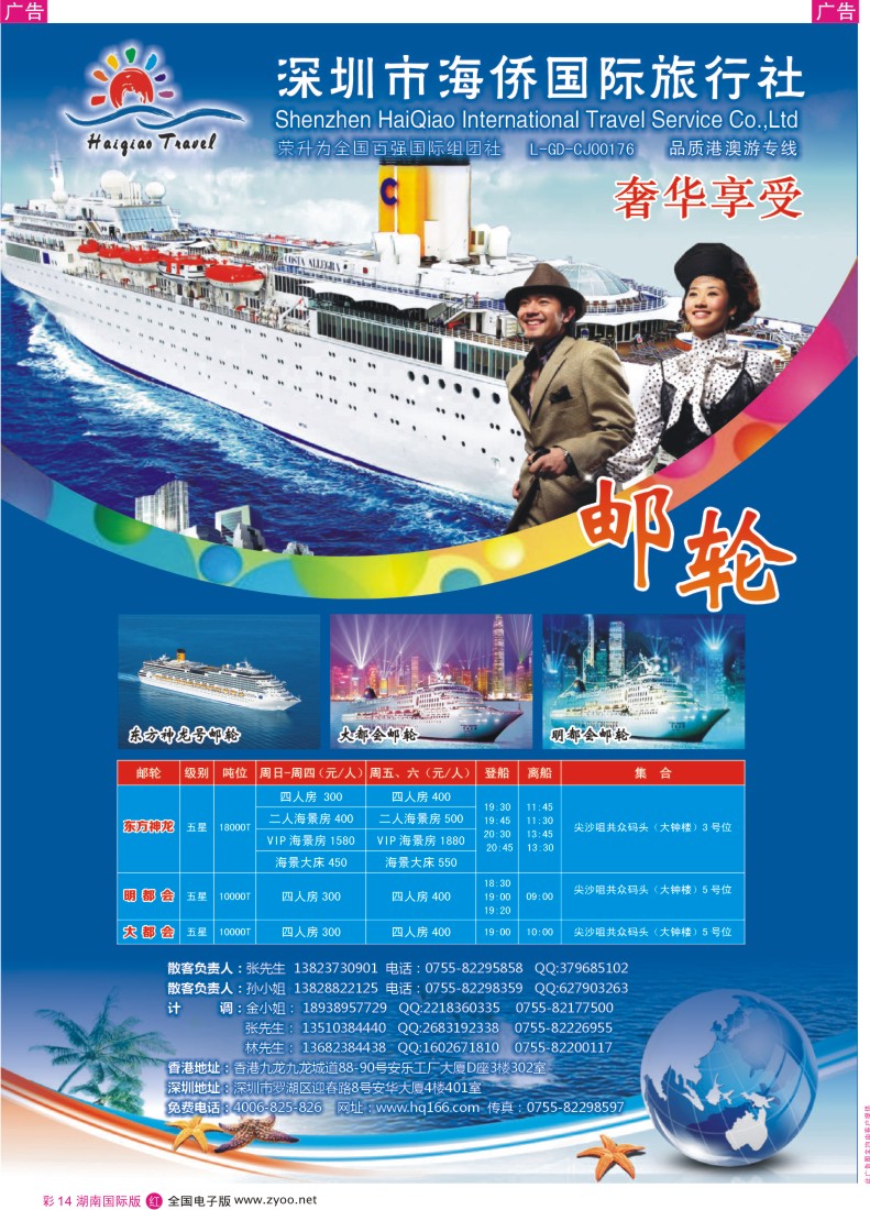 RC14 海侨国旅-奢华享受邮轮火爆收客中