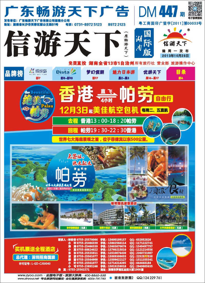 【绝美帕劳】【香港直航】