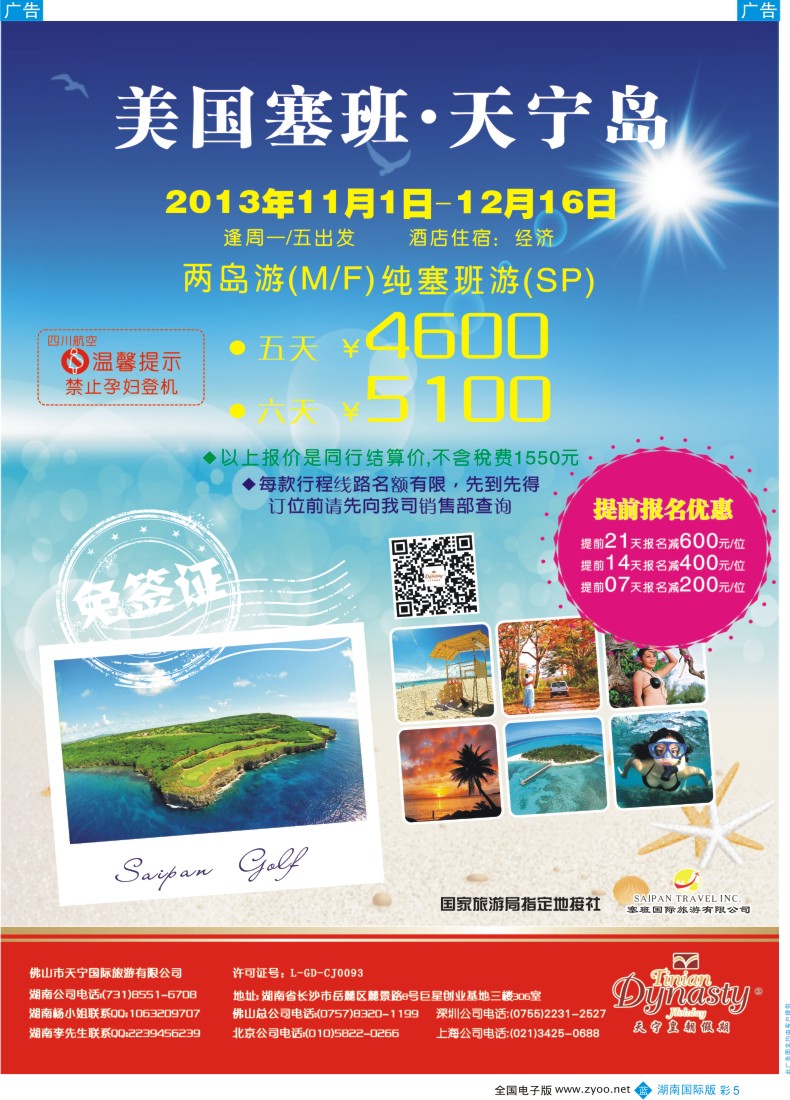 BC05 美国塞班岛&天宁岛-天宁皇朝假期