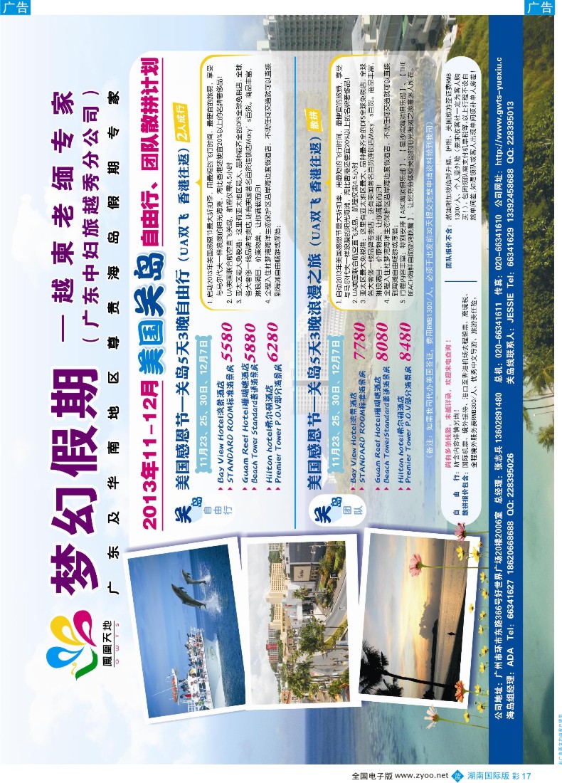 BC17 梦幻假期--2013年11-12月关岛计划