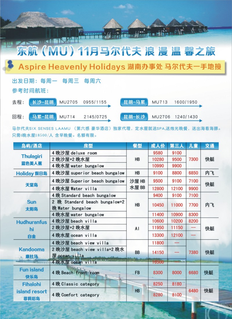 CTS马代自由行