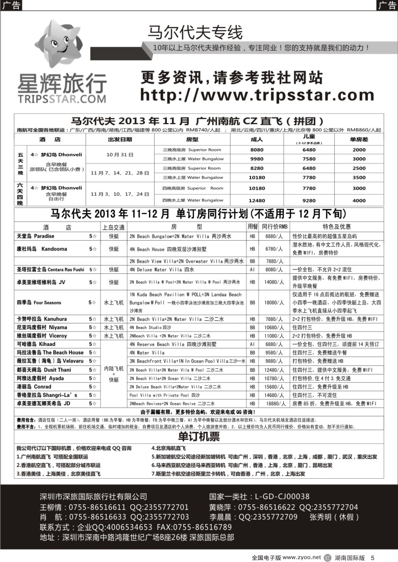 R05 星辉旅行-马尔代夫11-12月自由行计划