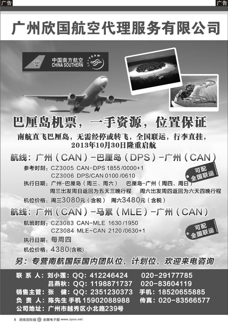 R08 南航特约：巴厘岛（马累）机票，一手资源，位置保证