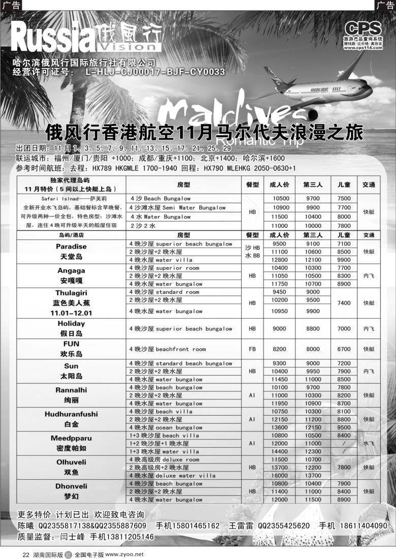R22 俄风行-马尔代夫出团计划1