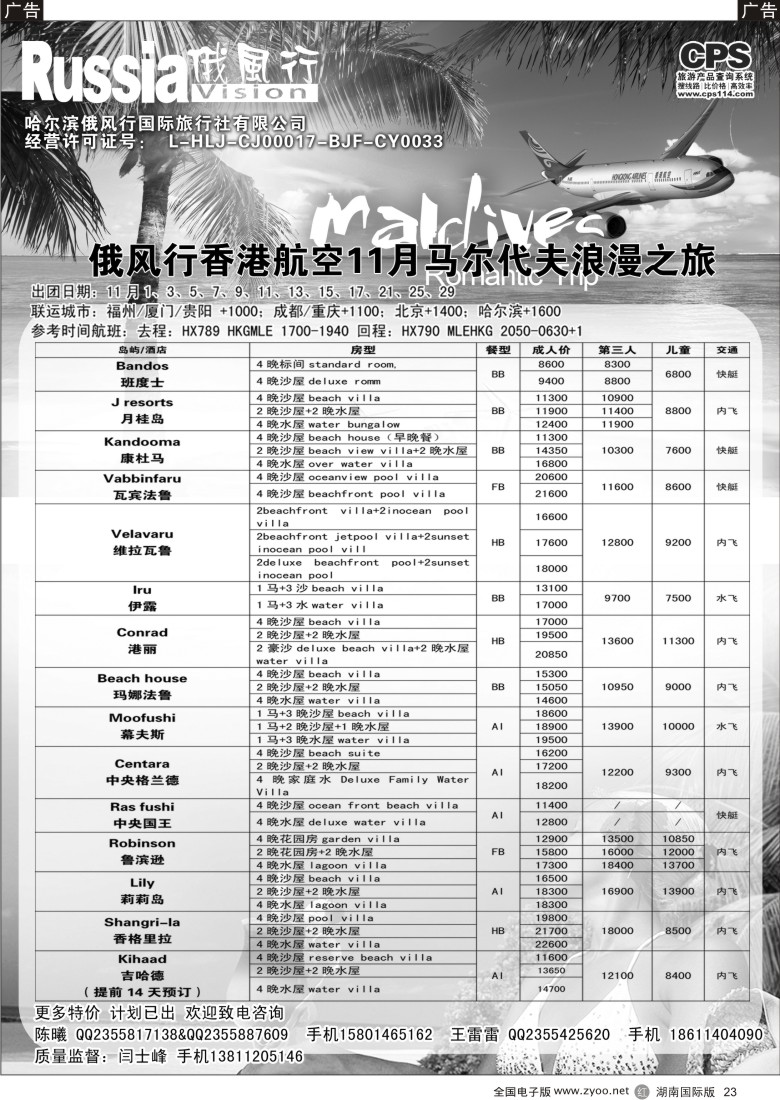 R23 俄风行-马尔代夫出团计划2