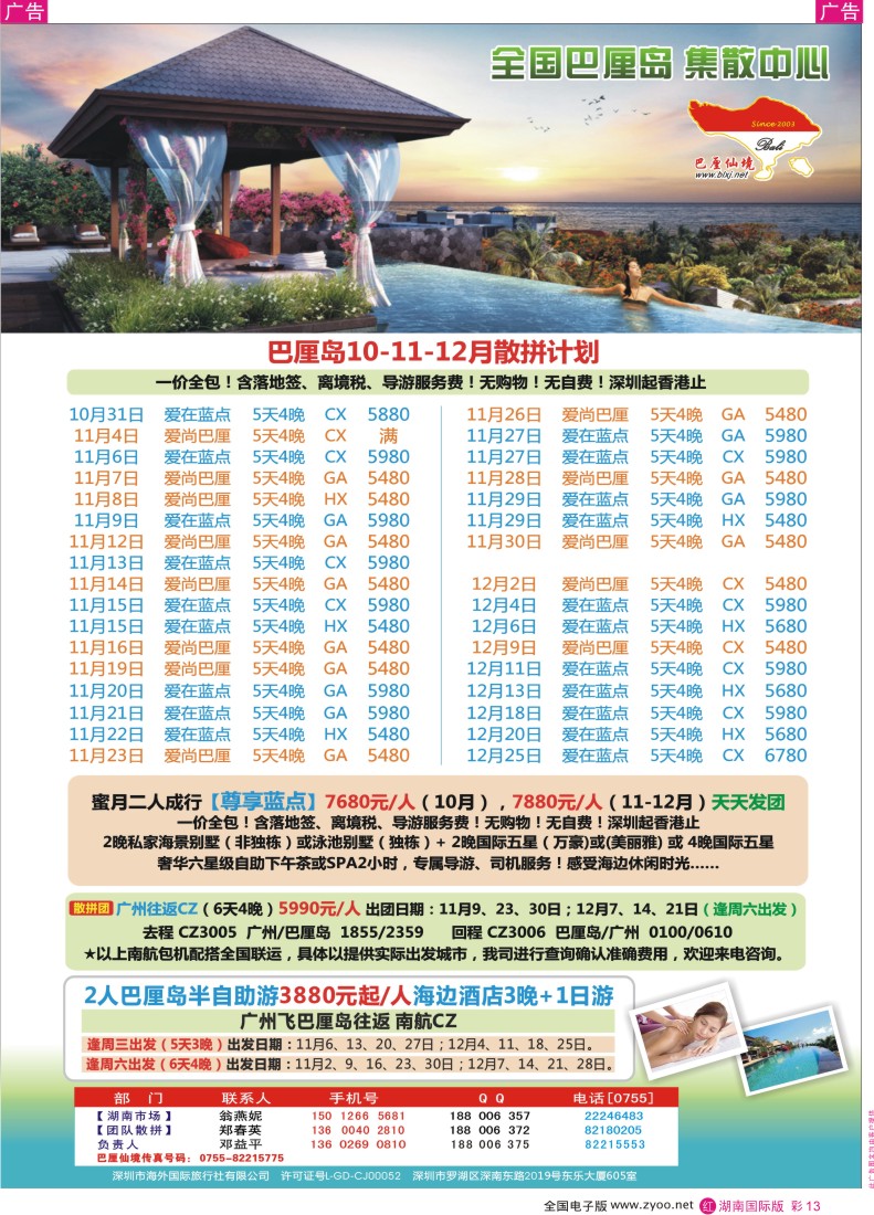 RC13 巴厘仙境-巴厘岛10-12月散拼计划