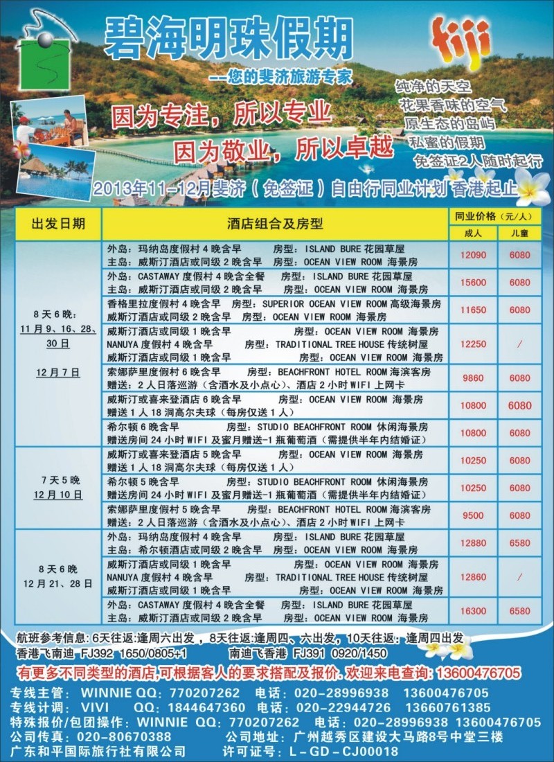 碧海明珠假期-斐济、大溪地旅游专家