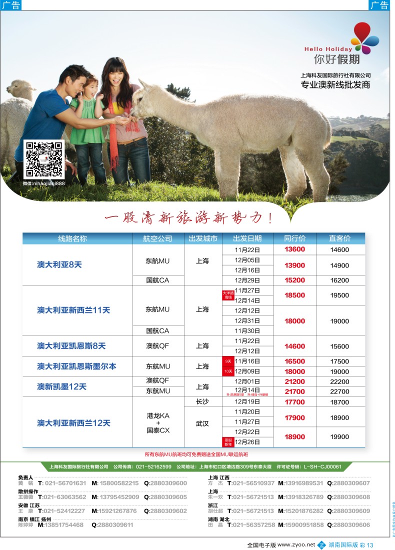 BC13 你好假期
