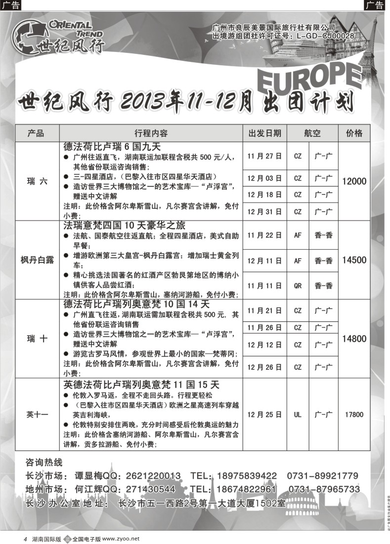 B04 世纪风行最新计划1