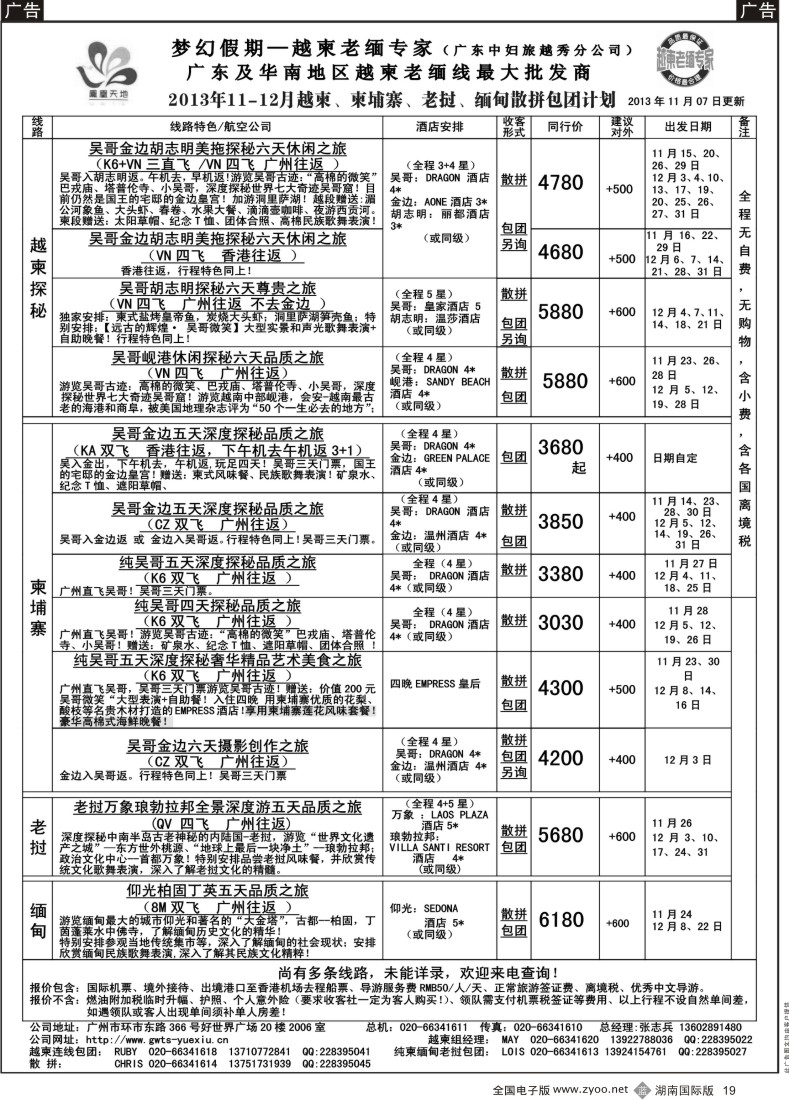 B19 梦幻假期--2013年11-12月越柬、纯柬、老挝、缅甸散拼包团计划