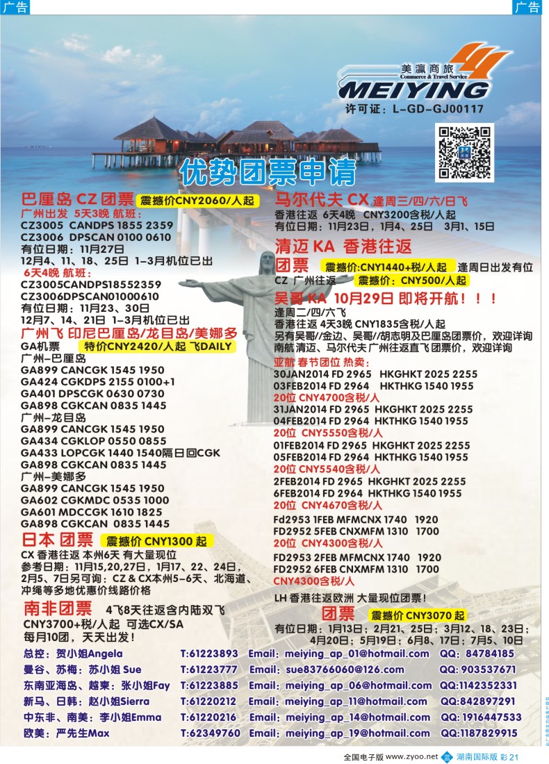 BC21 美瀛假期——自由行至尊推荐2