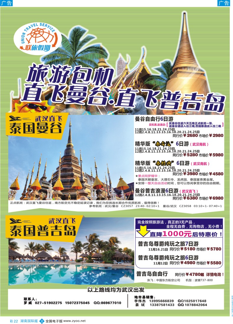 BC22 中国国旅（武汉）东南亚、海岛线