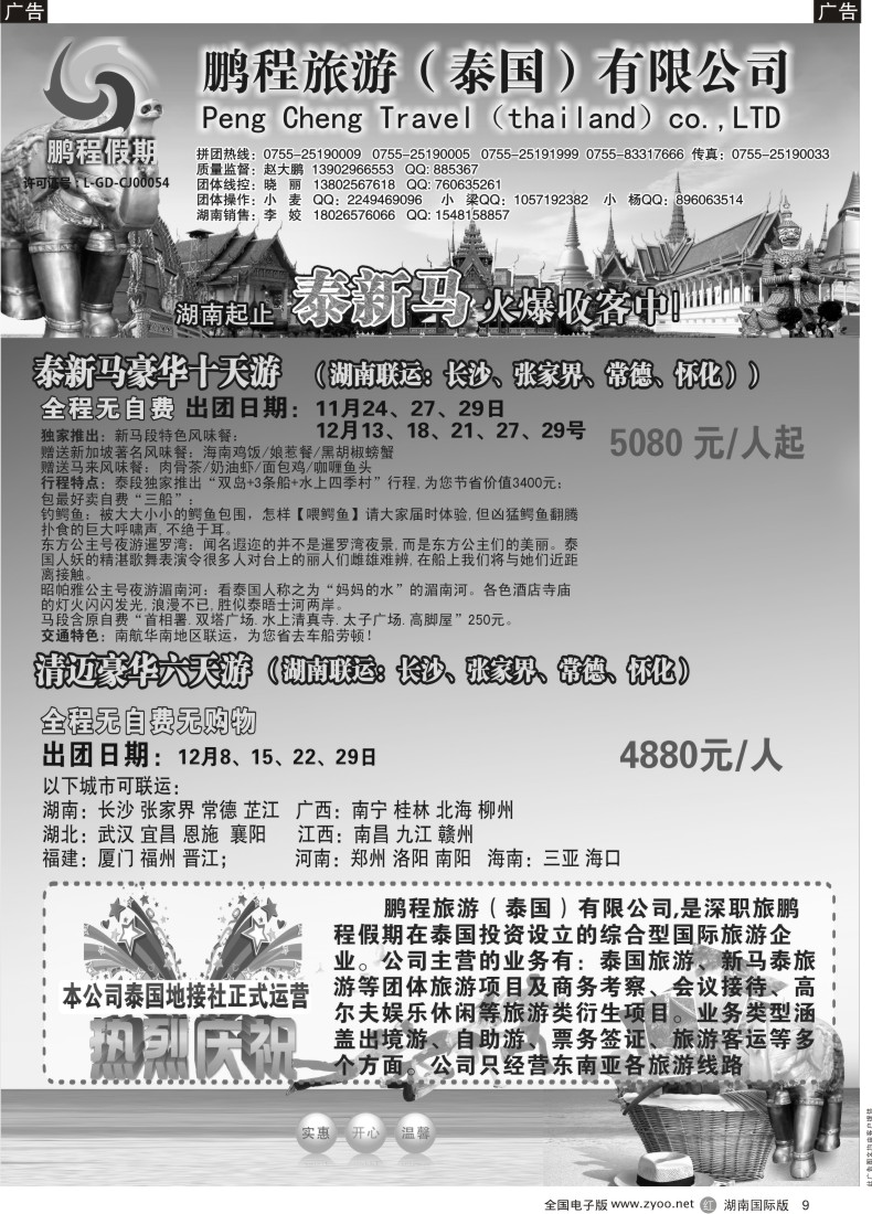 R09 职工国旅—泰新马专线（湖南版）
