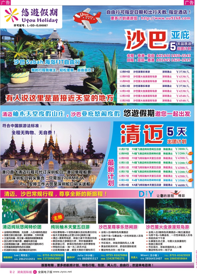 RC02 悠遊假期-泰国清迈专线