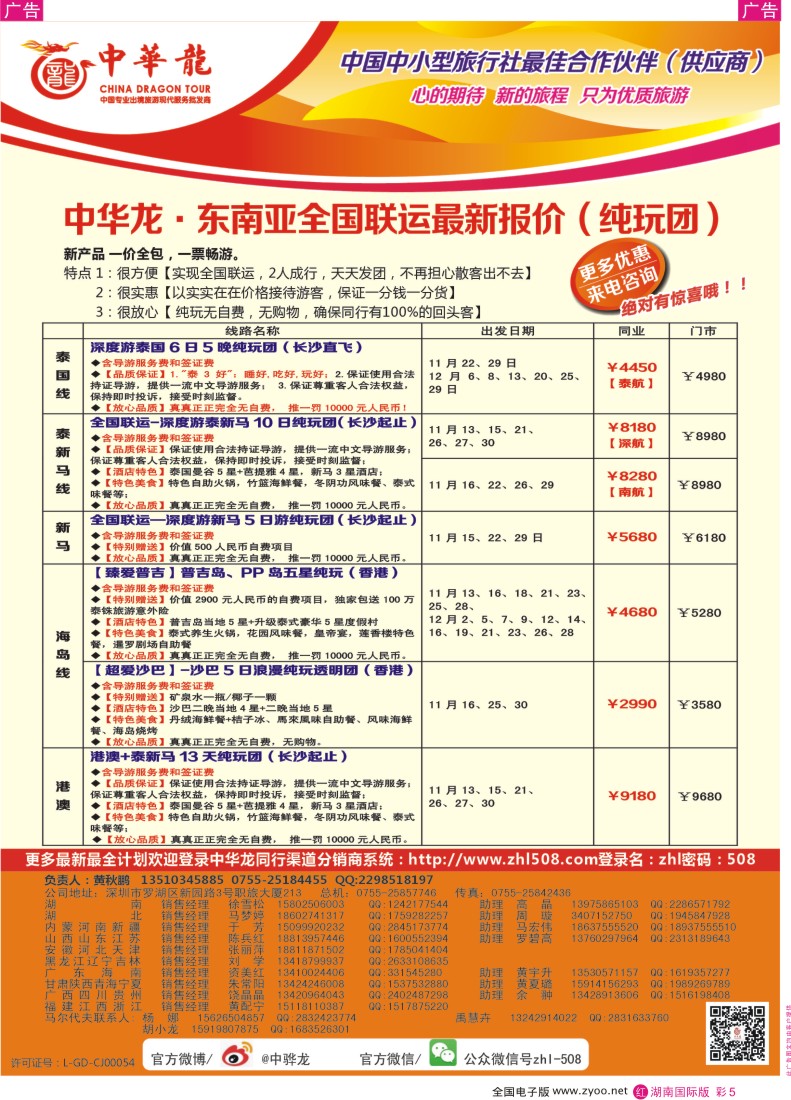 RC05 【中华龙】·东南亚-【适合旅游法】(湖南)