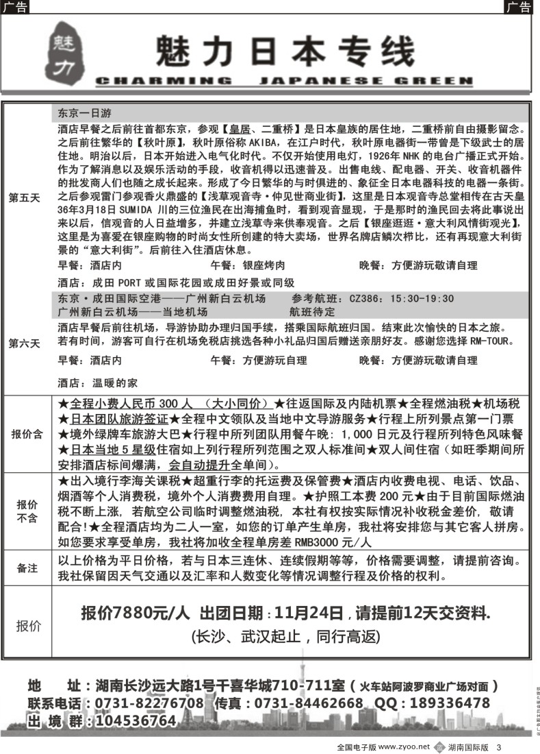 B03 魅力日本游-（湖南国际版）02-黑白