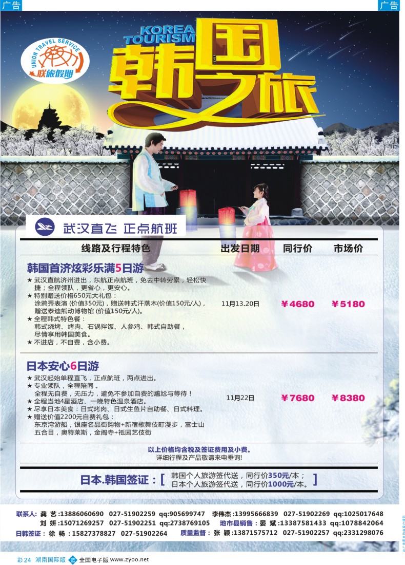 BC24 中国国旅（武汉）日韩线