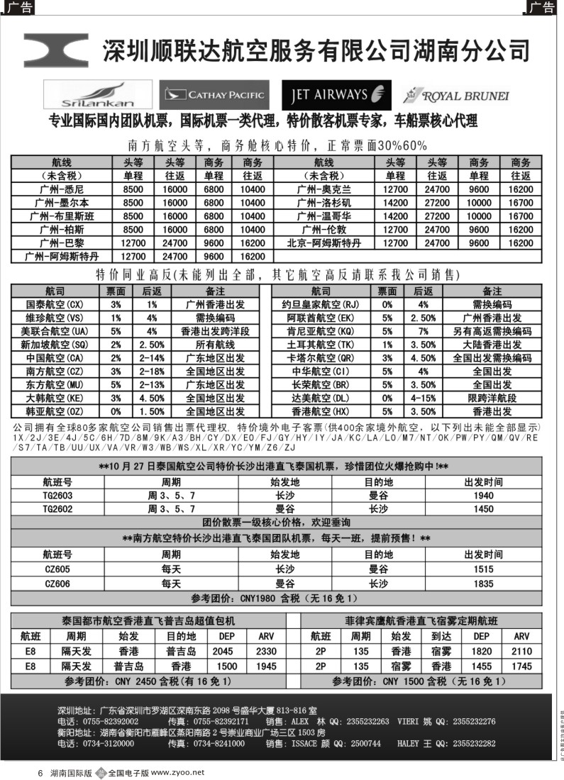 B06 顺联达航空-散