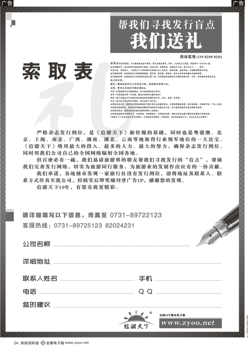 B24 湖南 索取表－黑－20131108