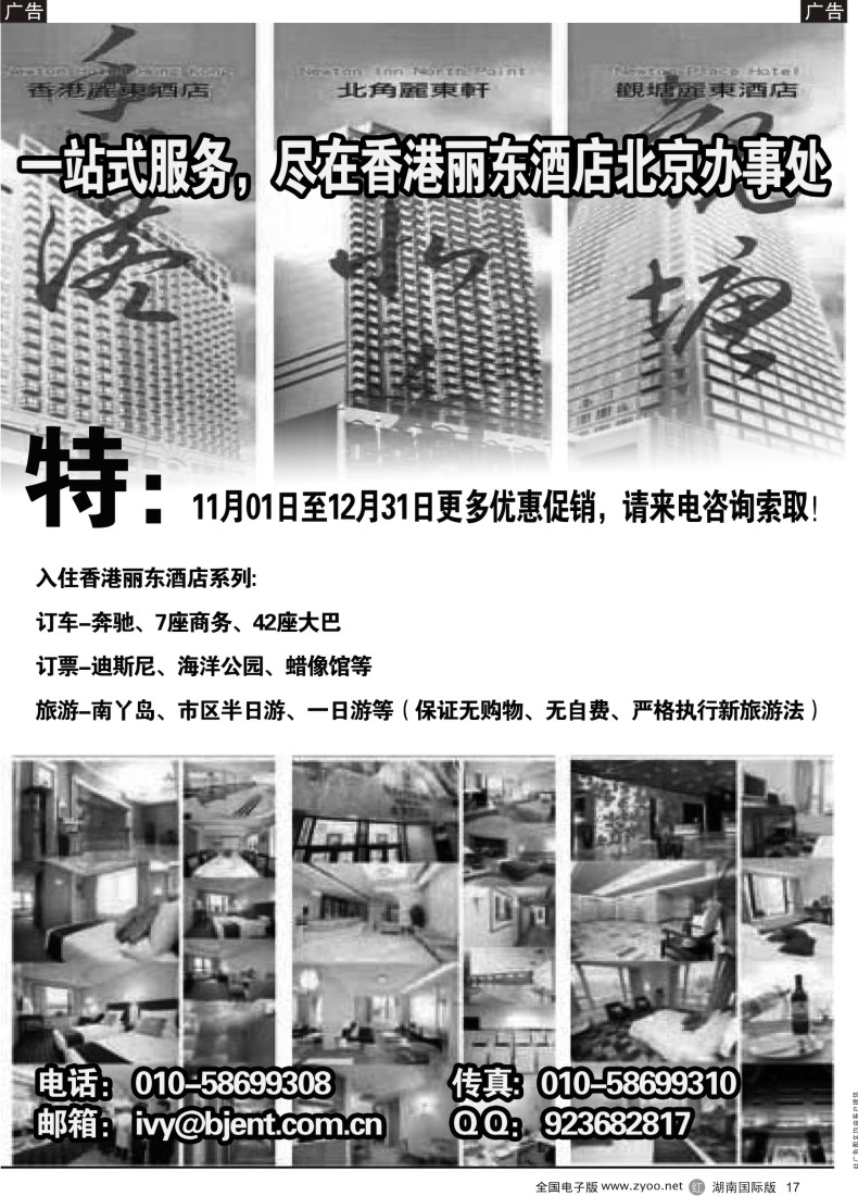 R17 香港丽东酒店