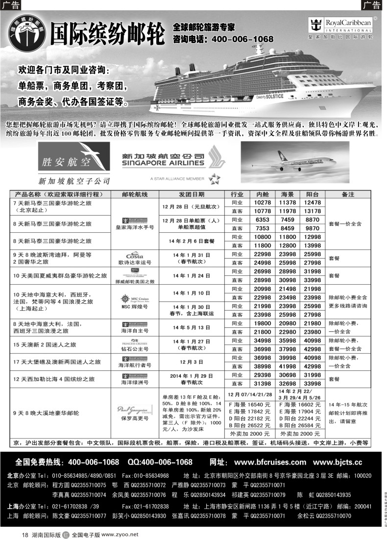 R18 北京中旅-国际缤纷邮轮-外地