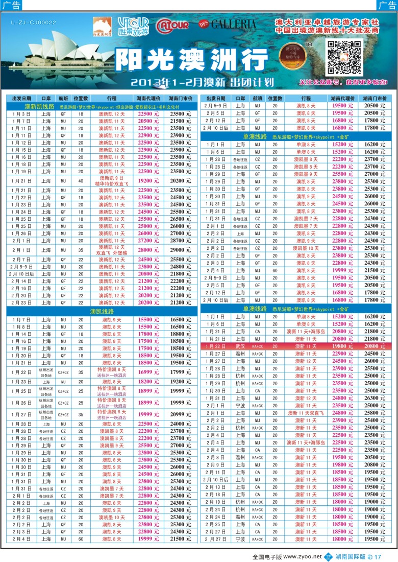 BC17 阳光澳洲行452期 湖南国际版3P-1